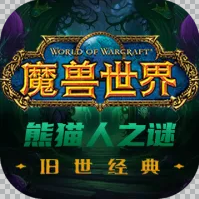 魔兽世界熊猫人